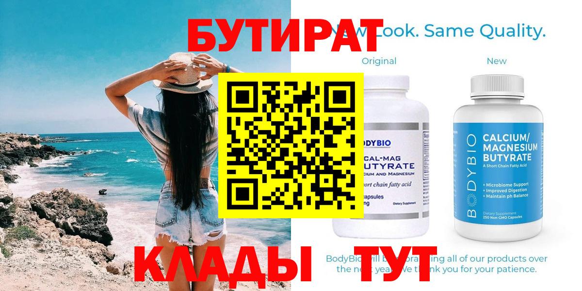 Бутират  Вход с VPN  Асбест  БУТИРАТ буратино 