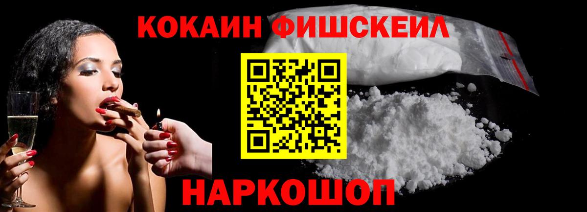 Асбест  COCAIN FishScale  COCAIN Fish Scale  Cocaine  Вход с VPN 