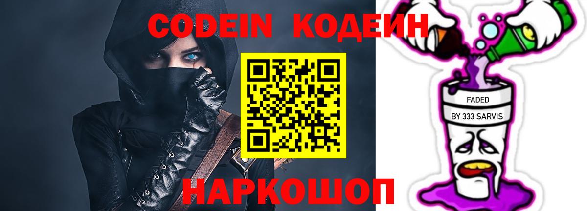 Кодеиновый сироп Lean напиток Lean (лин) Асбест