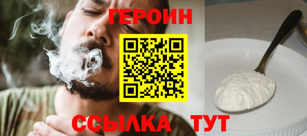 Героин  Вход с VPN  Асбест  Героин гречка 
