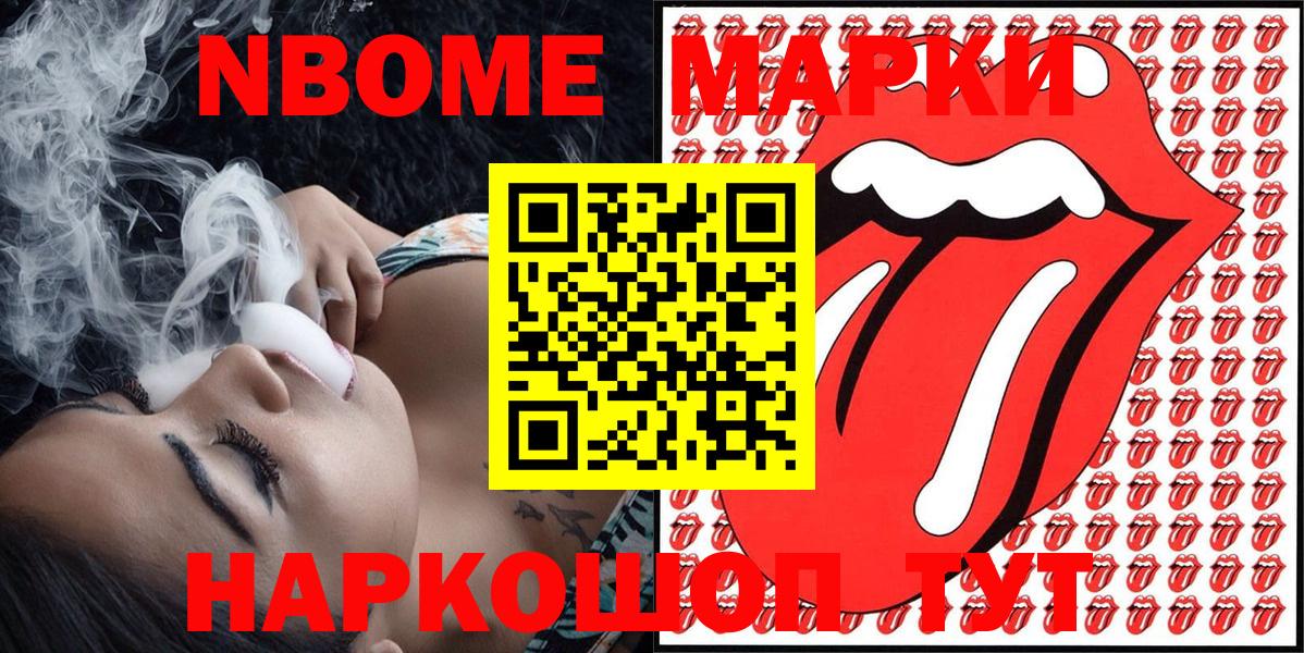 Марки NBOMe 1,8мг Асбест