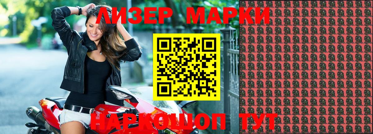 Марки 25I-NBOMe  Вход с VPN  Асбест  где продают   Марки NBOMe 1,8мг 